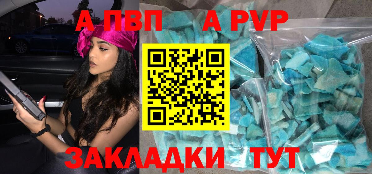 A-PVP VHQ  APVP  A PVP крисы CK  Alfa_PVP СК  Когалым  Вход с VPN 