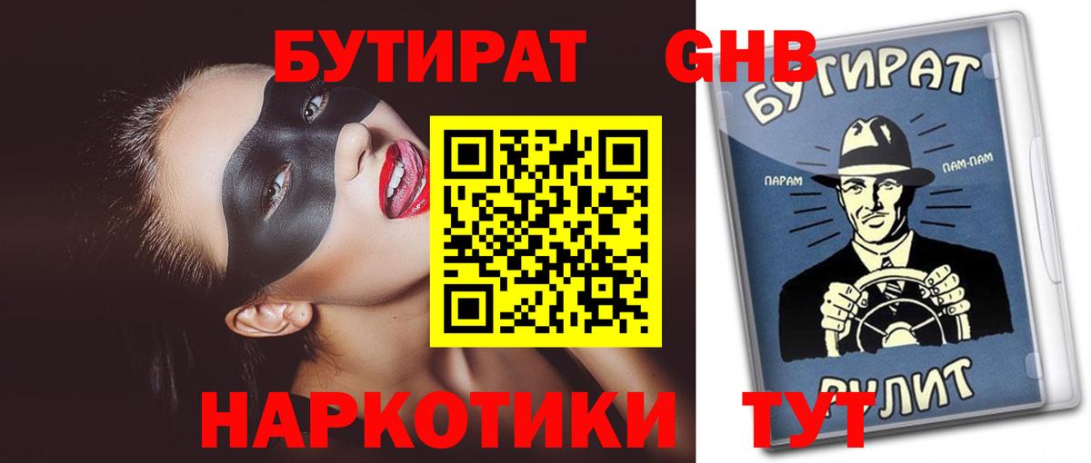 БУТИРАТ буратино Когалым
