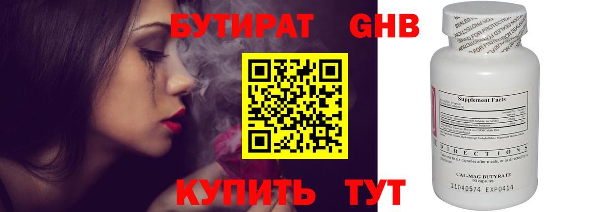Бутират бутик  Вход с VPN  Когалым 