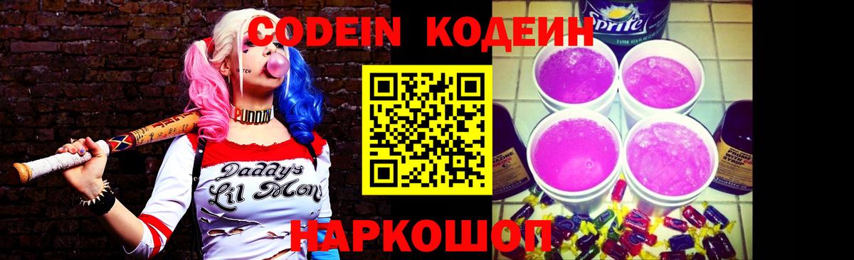 Codein напиток Lean (лин)  Кодеин напиток Lean (лин)  Когалым  Вход с VPN 