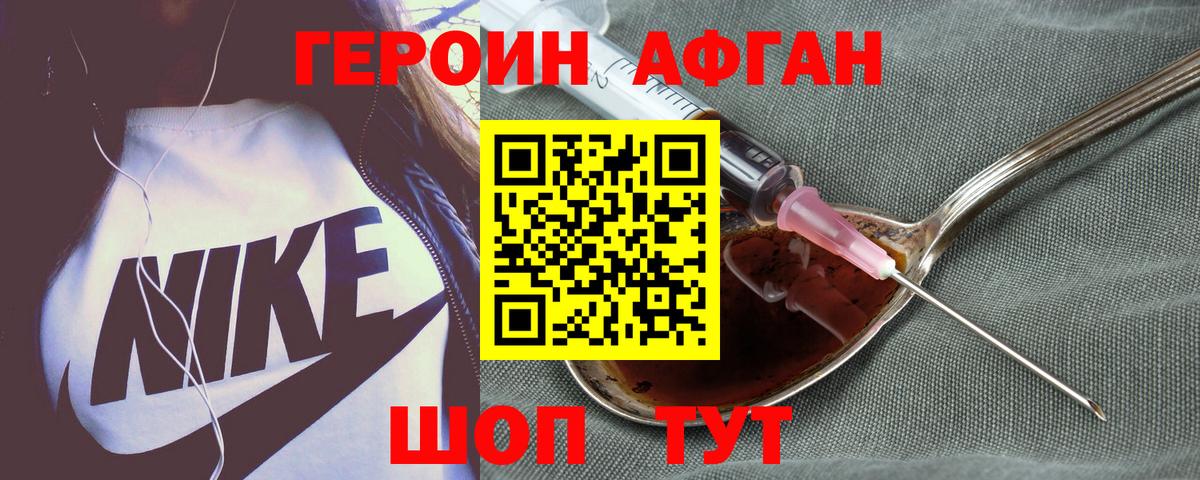 ГЕРОИН хмурый Когалым