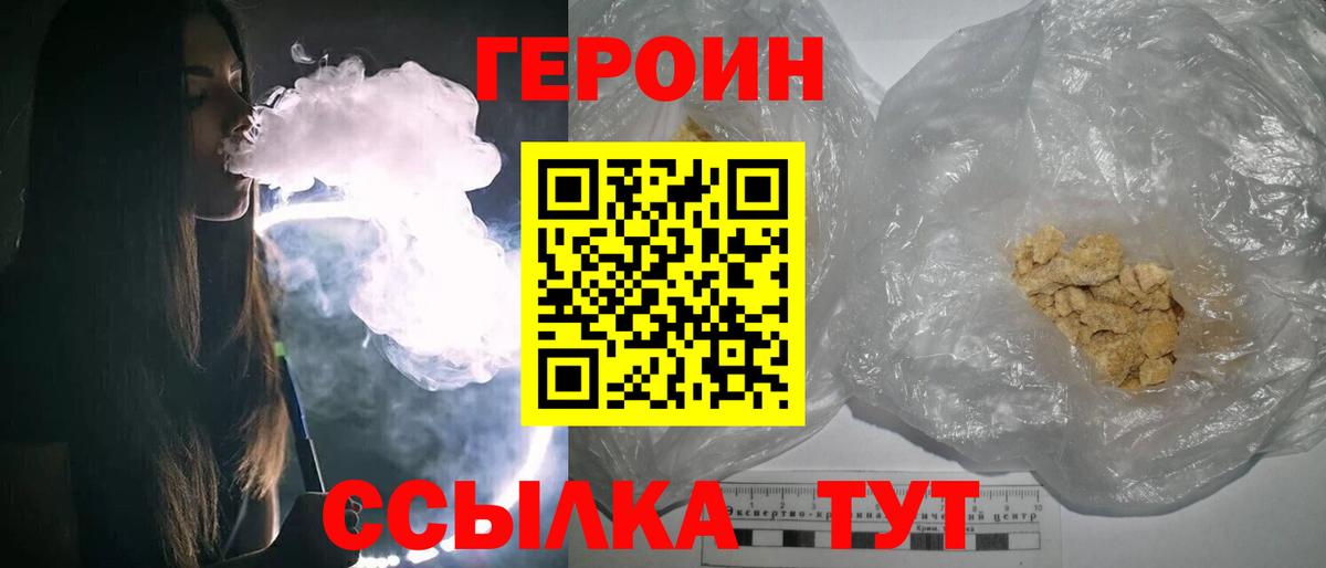 ГЕРОИН белый  Вход с VPN  Когалым 