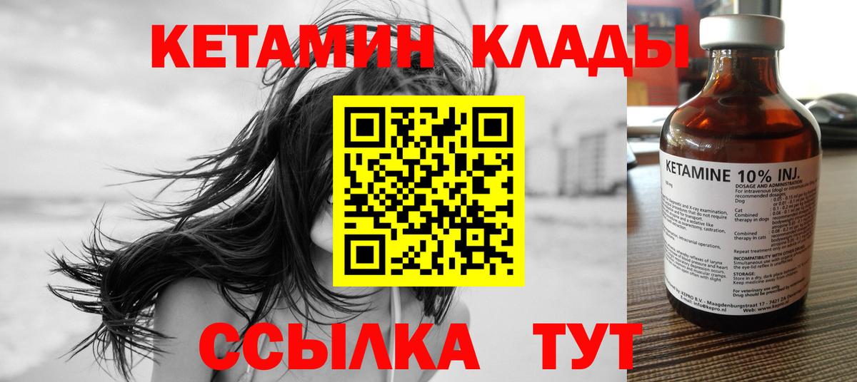 Кетамин VHQ  Вход с VPN  Когалым 