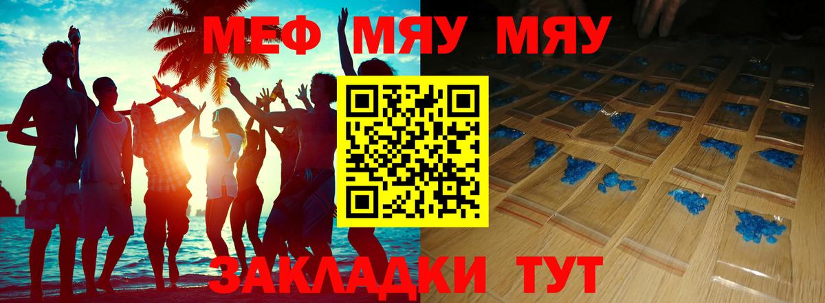 МЕФ 4 MMC  Вход с VPN  МЯУ-МЯУ  МЕФ  Когалым  Мефедрон кристаллы 
